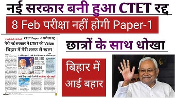 CTET | Ctet exam new rule | CTET nic.mock test | ctet coaching centre near me | CTET mock test app