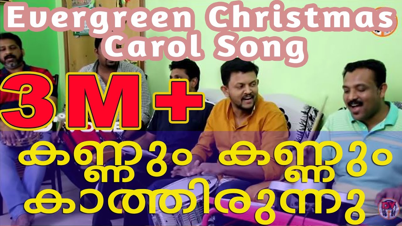 Malayalam Christmas  Carol song Kannum Kannum    Song  11  Decembervoice