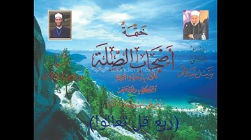 ختمة أصحاب الصلة  سورة الأنعام ربع( قل تعالوا)( 62)هاني بركات