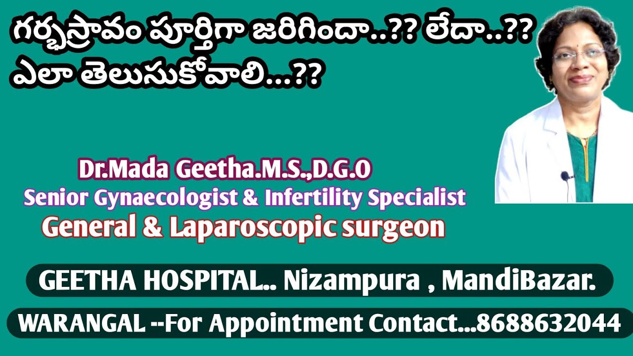How to confirm wheather miscarriage is compleat or not/#geetha's health care/Dr.Mada Geetha