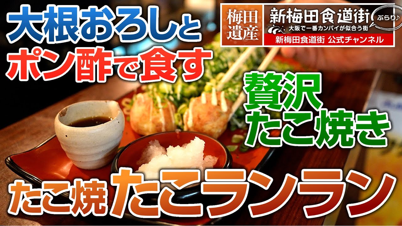 たこ焼き「り」 Enjoy the luxurious takoyaki 