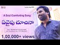 AE VAIPU CHUCHINA | ఏవైపు చూచినా | A R Stevenson | Latest Telugu Christian Song |