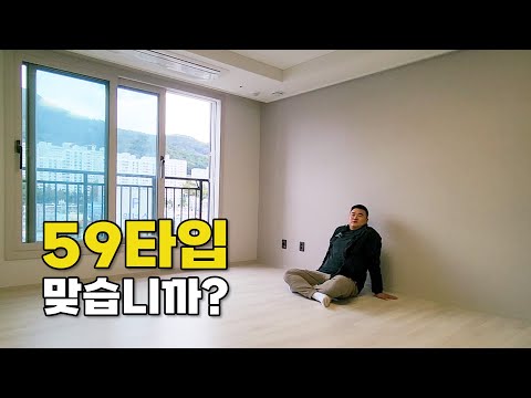 재밌네! 재밌어!! 재밌는 신축 부산아파트!!! 등장!!!! _ 한화포레나부산덕천2차 59타입