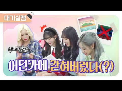[ENG/<strong>IDN</strong>] 우주소녀 쪼꼬미(WJSN CHOCOME)에게 도착한 수상한 초대장💌그래서..우리가 어디로 가는거라고요..👀❓