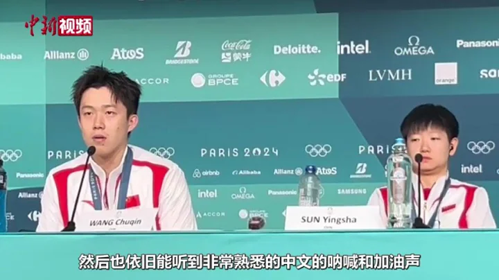 【巴黎奧運會】王楚欽：看到了場上的「中國紅」 感謝球迷加油 - 天天要聞