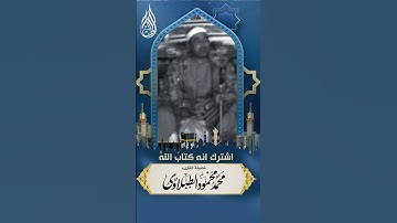 وَكَرَّهَ إِلَيْكُمُ الْكُفْرَ وَالْفُسُوقَ وَالْعِصْيَانَ   تلاوة نادرة من عبق الماضي للشيخ محمد مح