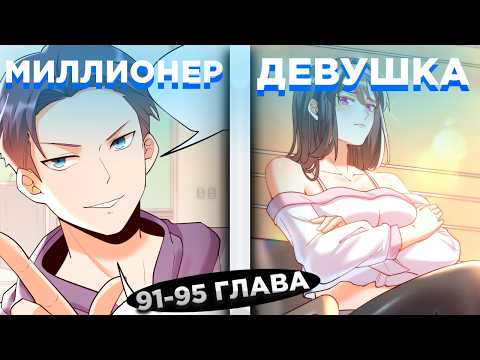 He got the Millionaire System and became a trading genius and...! Manga dubbing, chapters 91-95