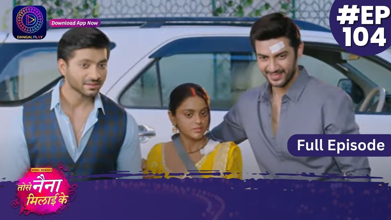 Tose Nainaa Milaai Ke | 23 December 2023 | Full Episode 104 | Dangal TV