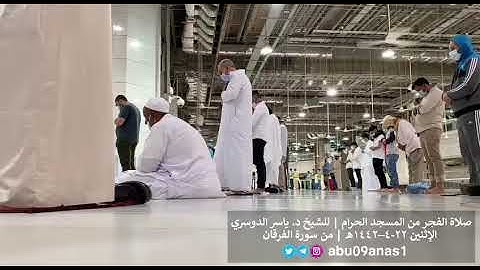 صلاة الفجر من المسجد الحرام | للشيخ د. ياسر الدوسري  | الإثنين ٢٢-٤–١٤٤٢هـ | من سورة الفرقان