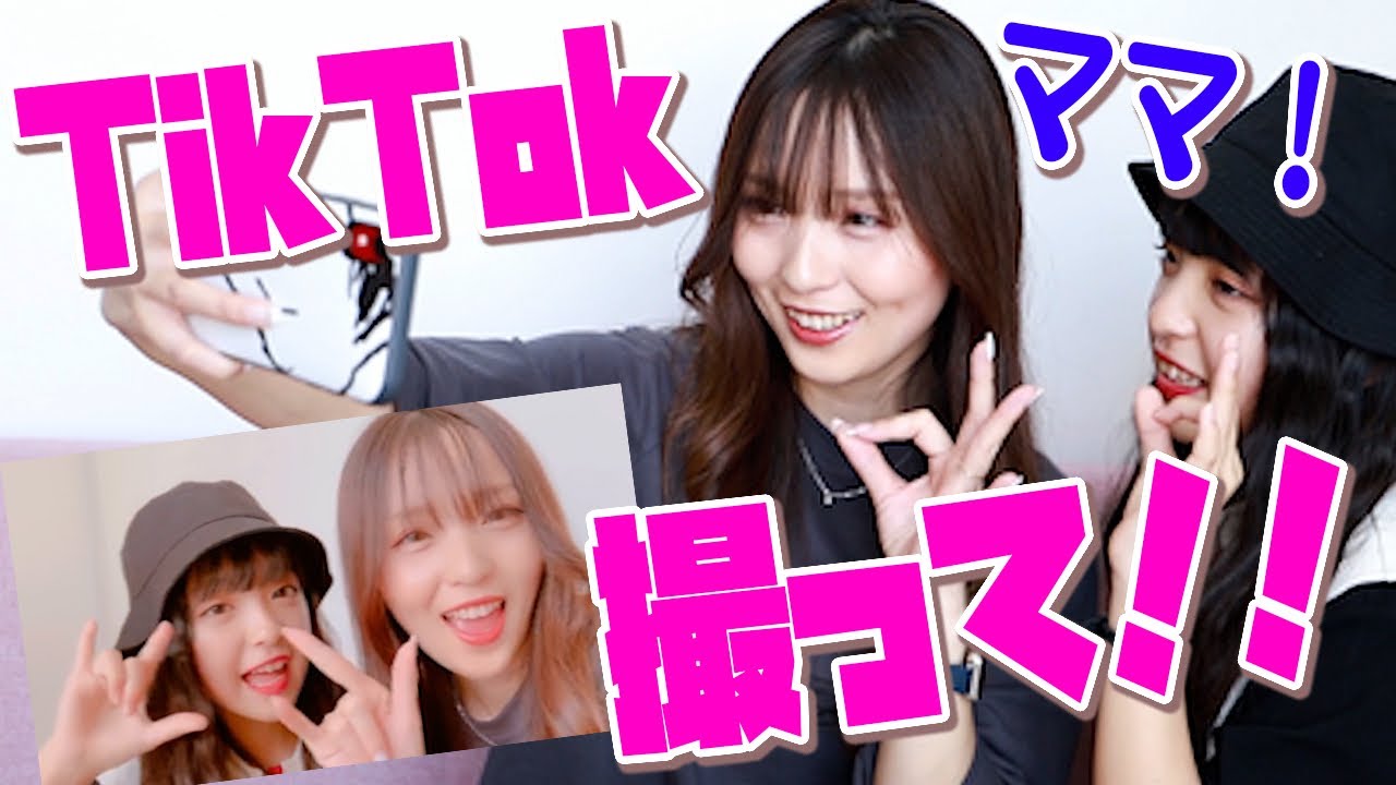 Tiktok みなみ チャンネル