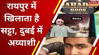 Raipur Online Satta News: ऑनलाइन सट्टे के गोरखधंधे पर कब लगेगी लगाम? | Raipur News | Raipur screenshot 5