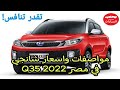 مواصفات واسعار شانجي Q35 2022 الجديدة في مصر Changhe Q35 2022 