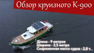 ОБЗОР К900  каютного водоизмещающего катера (рассказ о системах катера) #ЗелёныйКатер