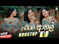 2023 New Sinhala Songs Dj Nonstop | New Dj | Sinhala New Dj | Dance Only Dj | Sihina Tunes Mp3 Song
