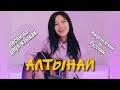 Песня на двух языках Кыргызский+Русский | НурЧолпон - Жаным Алтынай!