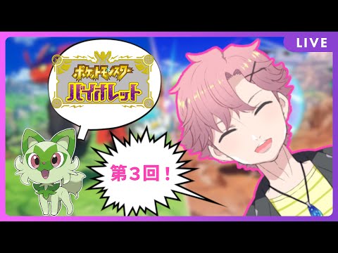 【 ポケモンSV #2 】ジムバッチ４つ！旅パ無限悩み編！【 舞戸メグル / Vtuber 】