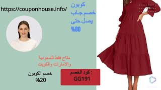 كوبون خصم جاب 20% ( GG191 ) وخصومات حتى 60% على الازياء العصرية من GAP