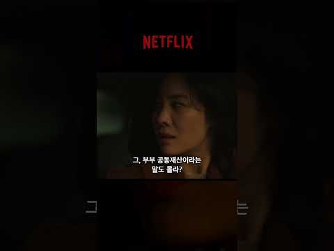 피할 수 없는 악연 - 선산 #netflix