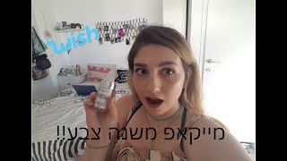 מייקאפ משנה צבע!!