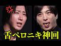 【リアルバリュー】過去一ヤバイ舌ペロニキ VS 溝口#REALVALUE #リアルバリュー #堀江貴文 #三崎優太 #溝口勇児