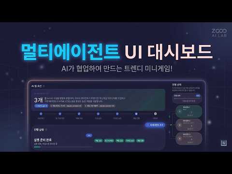 멀티 에이전트 대시보드 - 여러 에이전트의 움직임을 정교하게 조율합니다 (클로드 코드 & 코덱스 동시 지원)