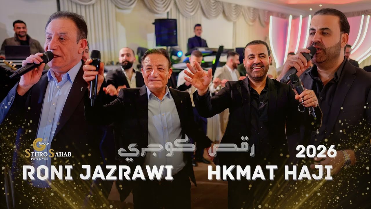 Hkmat Haji & Roni Jazrawi | 2026 حكمت حاجي و روني جزراوي رقص كوجري