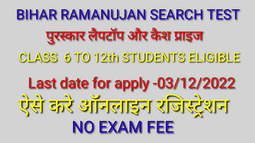 Shri Ramanujan talent search test in math 2022 | Bihar Math olympiad 2022