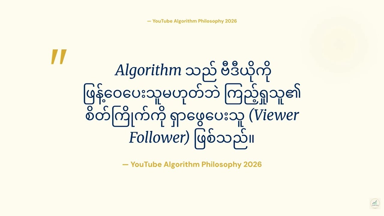 Youtube Content များအတွက် Creator Tips ( Chapter 1 )