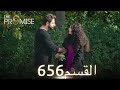 اليمين الحلقة 656 مدبلج عربي 