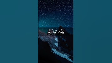 إذا وقعت الواقعة 🥀مؤثرة ماهر المعيقلي تلاوة خاشعة حالات واتس اب قرآن كريم