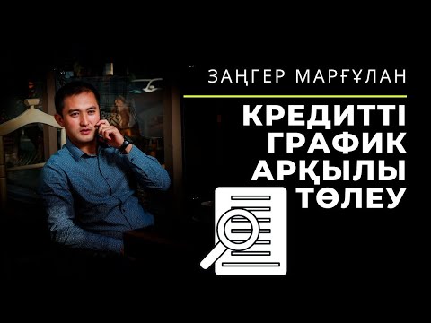 Бейне: Skype кредитін қалай қалпына келтіруге болады?