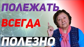 Отдыхать на диване надо тоже уметь