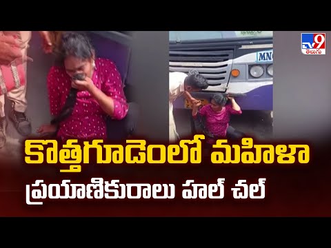 Telangana : కొత్తగూడెంలో మహిళా ప్రయాణికురాలు హల్ చల్ - TV9 - TV9