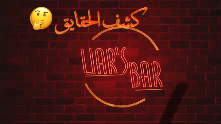 لعبة Liars Bar الروليت الروسي 🔥😈
