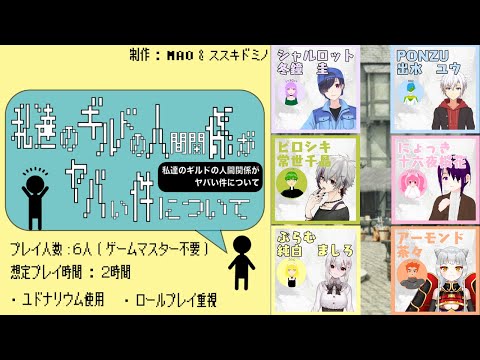 【 マーダーミステリー コラボ 】私達のギルドの人間関係がヤバい件について（ぷらむ視点）【 Vtuber 純白ましろ】