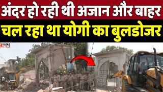 गाजियाबाद के मोदीनगर में योगी का जमकर गरजा बुलडोजर चप्पे-चप्पे पर पुलिस | Khabar Pustak