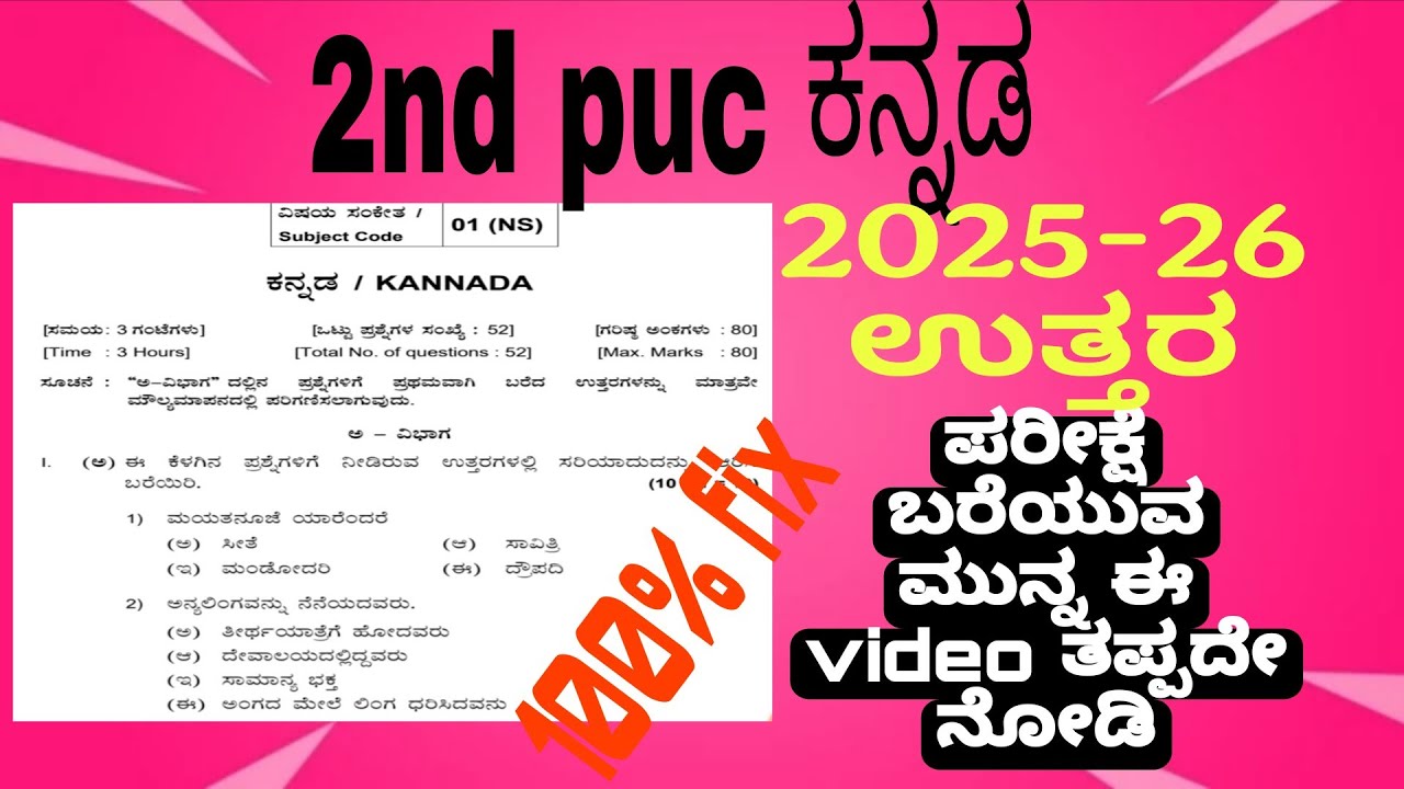 # ದ್ವಿತೀಯ ಪಿಯುಸಿ ಕನ್ನಡ ಸರಿಯಾದ ಉತ್ತರವನ್ನು ಆರಿಸಿ ಬರೆಯಿರಿ ಖಾಲಿ ಬಿಟ್ಟ ಸ್ಥಳ ಭರ್ತಿ ಮಾಡಿ ಹೊಂದಿಸಿ ಬರೆಯಿರಿ