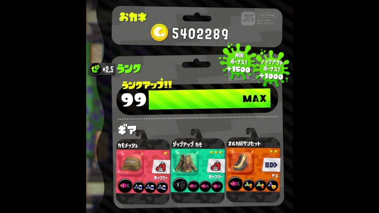 スプラトゥーン2 Youtube初ランク99達成 星 1 ランク上限解放 Splatoon2 Youtube