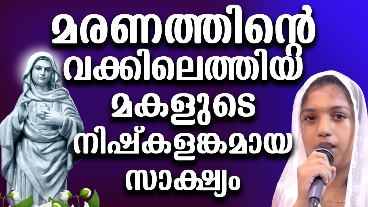 മരണത്തിന്റെ വക്കിലെത്തിയ മകളുടെ കൃപാസനത്തിലെ നിഷ്കളങ്കമായ സാക്ഷ്യം #kreupasanamlive #amma
