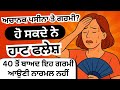 ਰਾਤ ਨੂੰ ਪਸੀਨਾ ਤੇ ਅੰਦਰੋਂ ਲੱਗਦੀ ਅੱਗ? Best Foods &amp; Lifestyle to Cure Hot Flashes Naturally