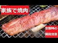 【空腹時の閲覧注意】焼肉屋にて家族で肉を焼いているだけの動画　カルビ、ハラミ、中落ち、ラーメン、カルビクッパ、桃のシャーベット