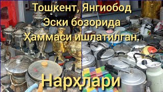 Тошкент, Янгиобод эски бозорда: Самоварлар, Қозонлар, Сковородка, Манти қозон, Чойнак #янгиобод