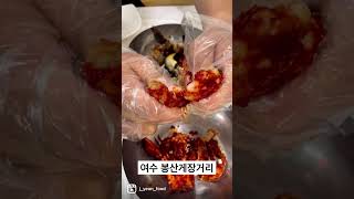 봉산게장거리 영상