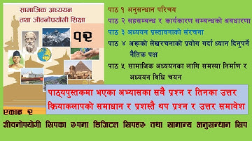 class 12 social studies unit 2 exercise जीवनोपयोगी सिपका रूपमा डिजिटल सिप र सामान्य अनुसन्धान सिप