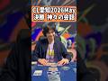 【ポケカモノマネ】CL愛知2026May決勝 神々の会話#shorts #ポケカ