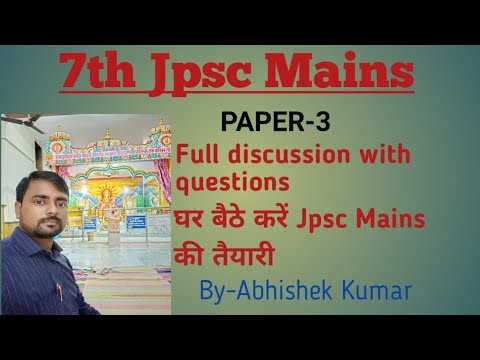 7th JPSC MAINS PAPER-3// FULL DISCUSSION WITH IMPORTANT QUESTIONS