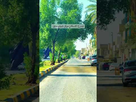 شارع الاسكان بابل