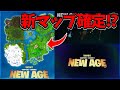 【ティルテッド復活】チャプター3の新マップやアイテムがリークされました。○○が返ってくる!?【フォートナイト】