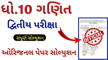 STD10 BASIC MATHS SECOND EXAM FULL PAPER SOLUTION FEBRUARY 2022