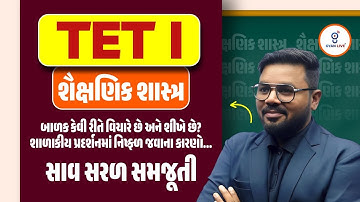 શૈક્ષણિક શાસ્ત્ર l બાળક કેવી રીતે વિચારે છે અને શીખે છે ? Live on @🚀11.30am # શિક્ષણ